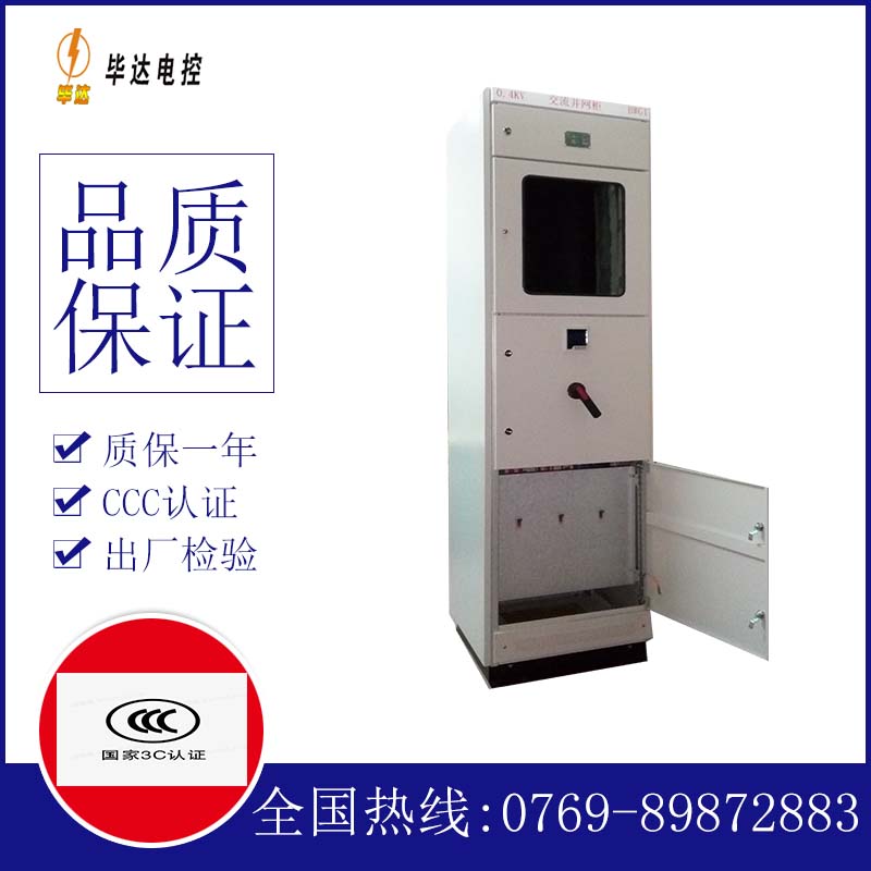 金水光伏并网柜