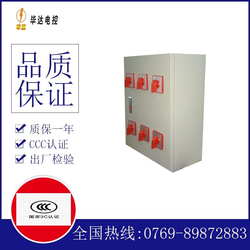 金水电器控制箱